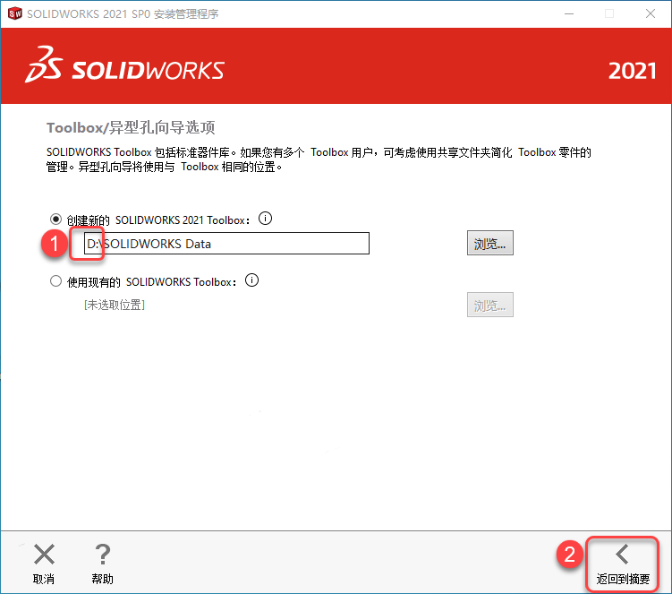 SolidWorks2021安装教程(超详细教程)插图23