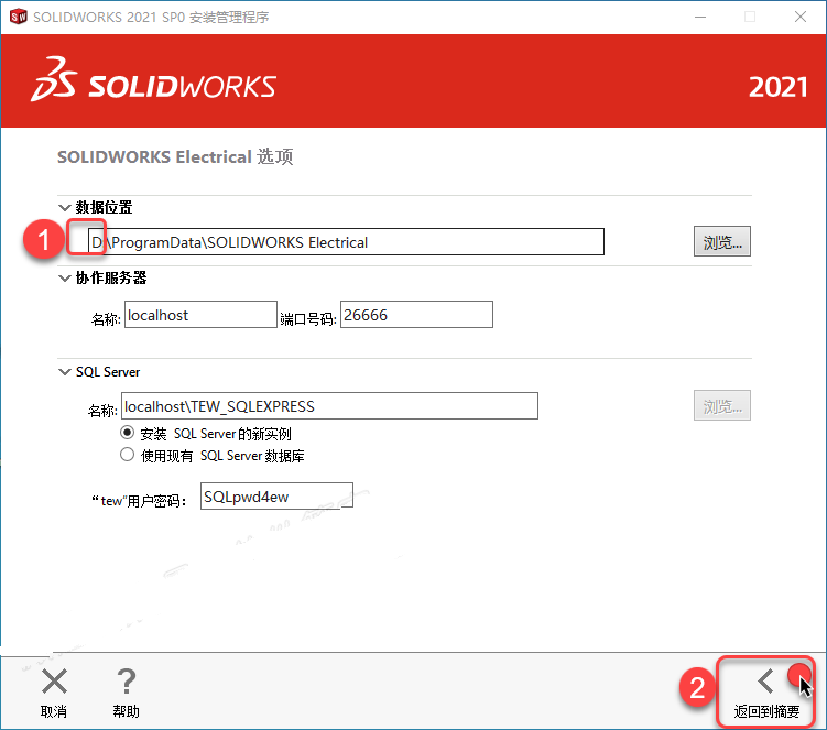 SolidWorks2021安装教程(超详细教程)插图25
