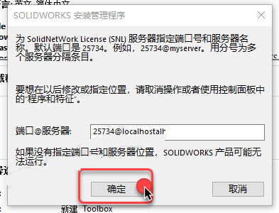 SolidWorks2021安装教程(超详细教程)插图27