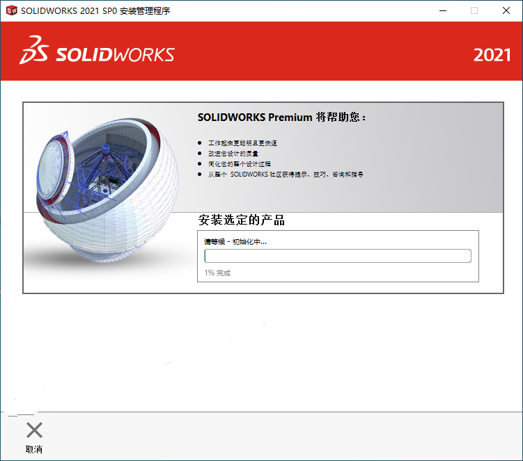 SolidWorks2021安装教程(超详细教程)插图28