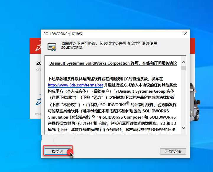 SolidWorks2021安装教程(超详细教程)插图38