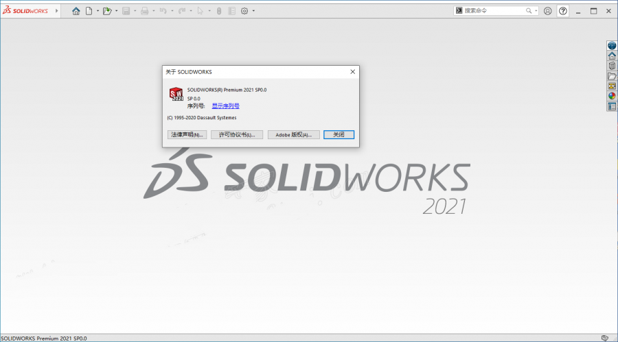 SolidWorks2021安装教程(超详细教程)插图