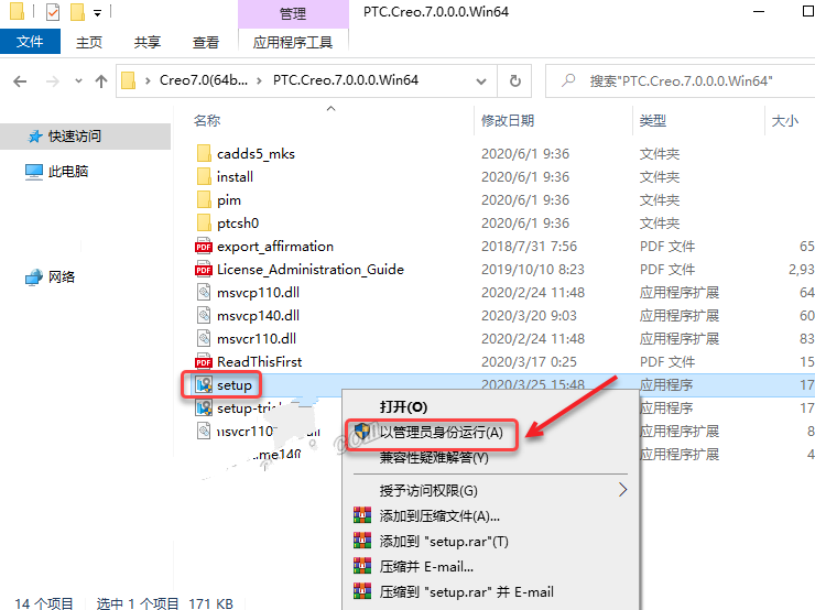 Creo7.0安装教程 | PTC Creo 7.0中文版安装详细图文教程插图11