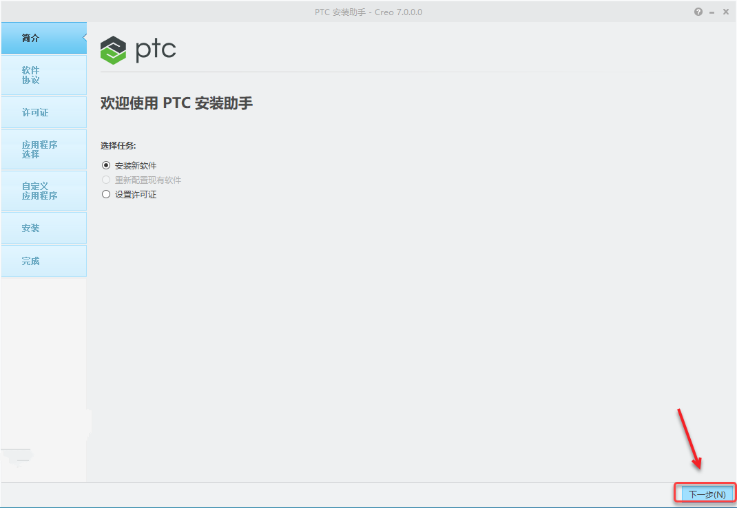 Creo7.0安装教程 | PTC Creo 7.0中文版安装详细图文教程插图12