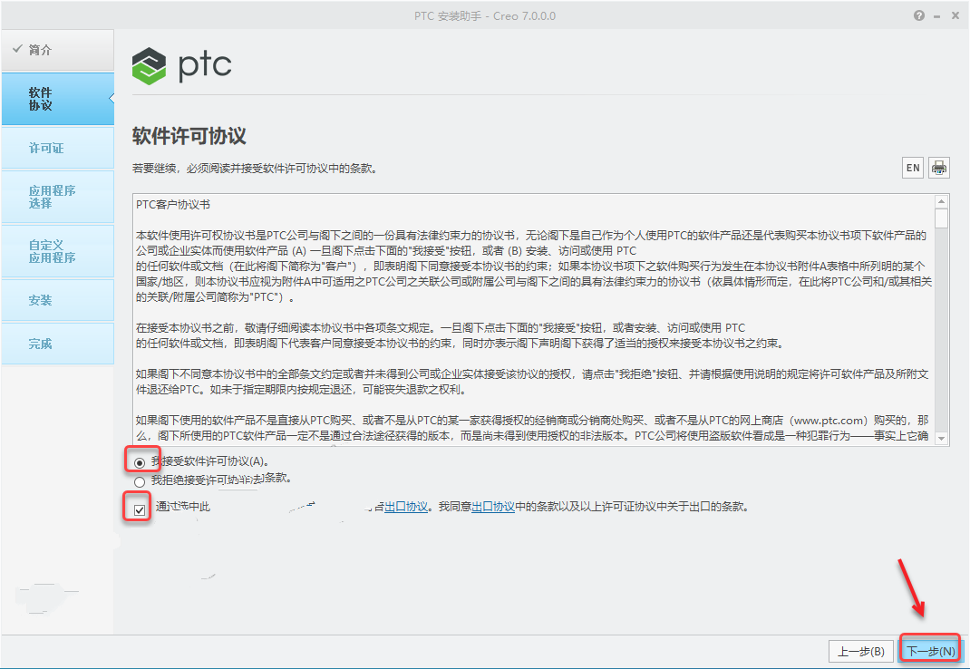 Creo7.0安装教程 | PTC Creo 7.0中文版安装详细图文教程插图13