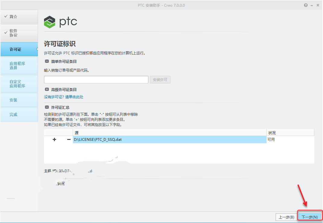 Creo7.0安装教程 | PTC Creo 7.0中文版安装详细图文教程插图14