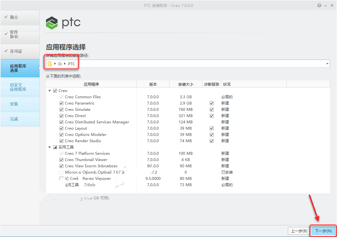 Creo7.0安装教程 | PTC Creo 7.0中文版安装详细图文教程插图15