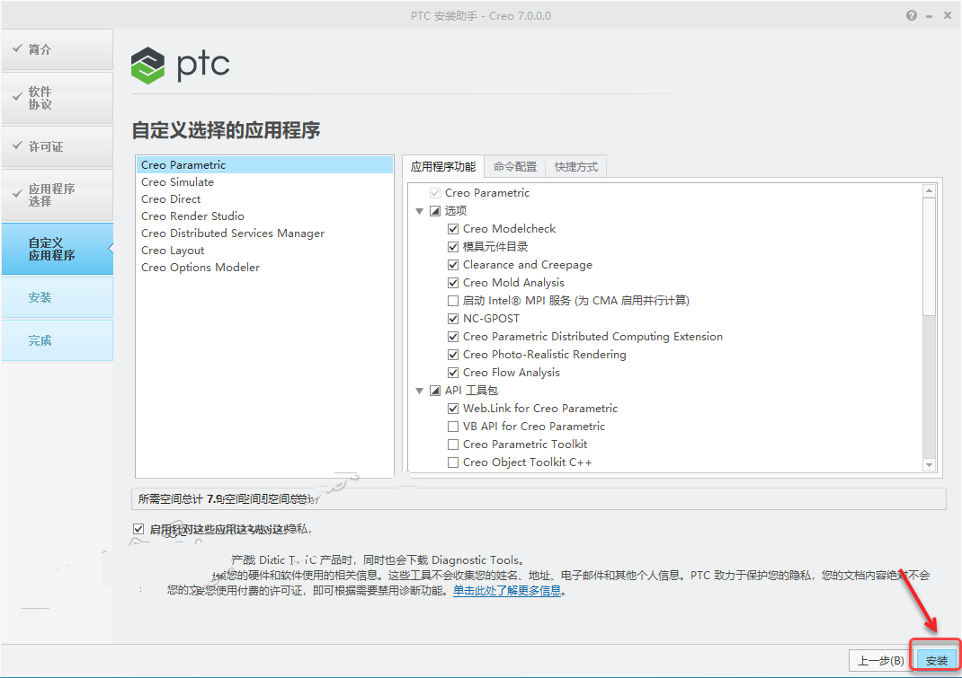 Creo7.0安装教程 | PTC Creo 7.0中文版安装详细图文教程插图16