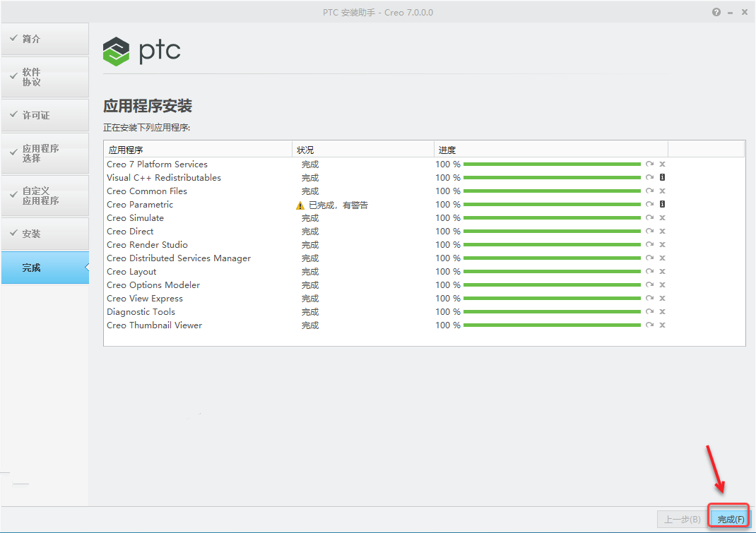 Creo7.0安装教程 | PTC Creo 7.0中文版安装详细图文教程插图18