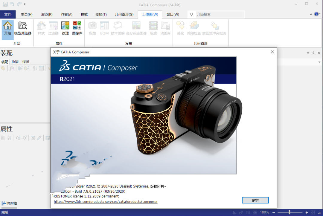 CATIA Composer R2021安装教程|DS 中文(附教程)下载插图24