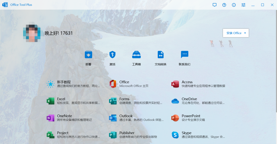 Office Tool Plus & 安装Office不用愁，一键搞定下载、激活、卸载全套的神器！插图2