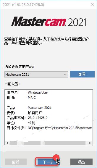 Mastercam2021安装教程|Mastercam2021汉化版-Mastercam2021中文破解版下载插图6