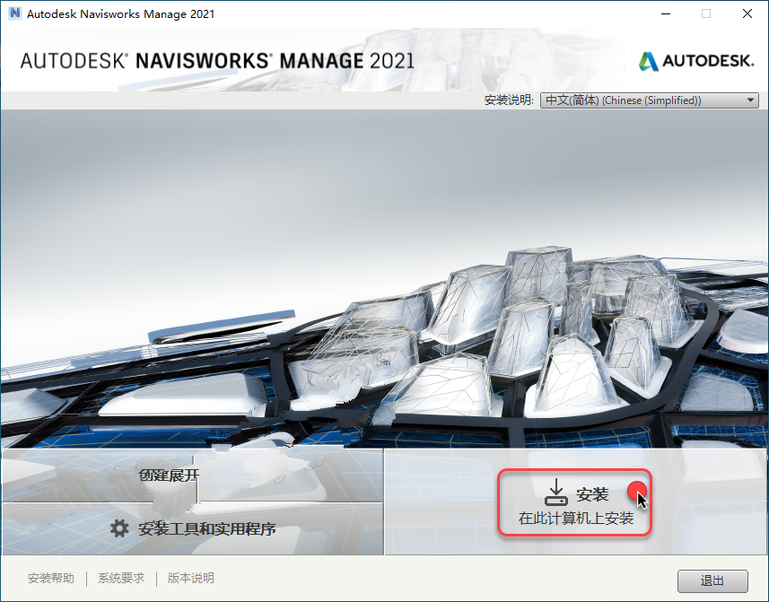 Navisworks2021安装教程|autodesk navisworks manage 2021中文破解版插图5