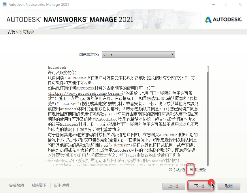 Navisworks2021安装教程|autodesk navisworks manage 2021中文破解版插图6