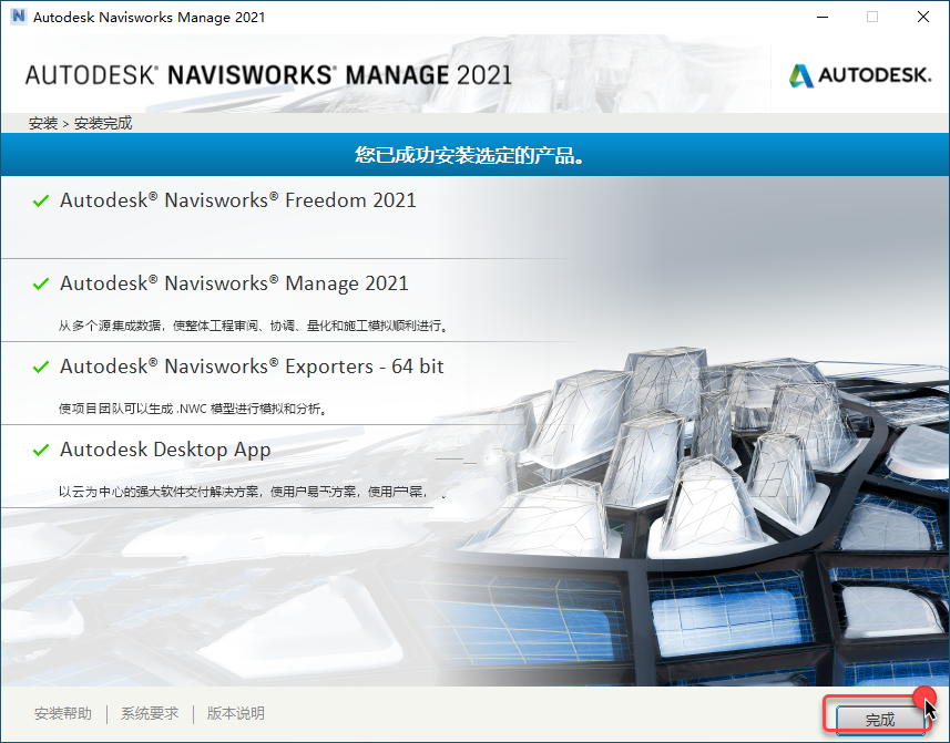 Navisworks2021安装教程|autodesk navisworks manage 2021中文破解版插图9