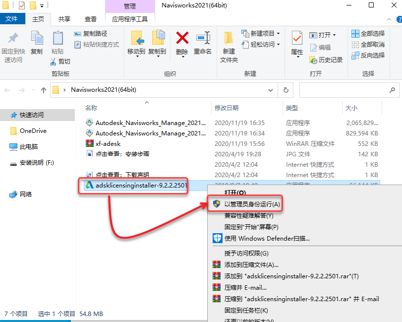 Navisworks2021安装教程|autodesk navisworks manage 2021中文破解版插图12