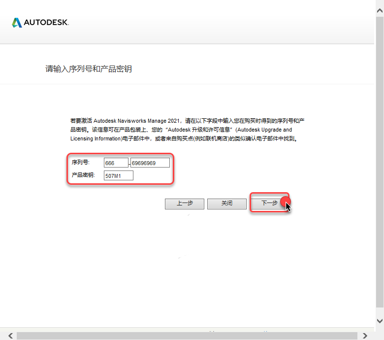 Navisworks2021安装教程|autodesk navisworks manage 2021中文破解版插图21