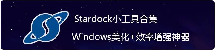 Stardock全系列小工具合集，专注于Windows系统美化的神器，附全套授权！插图