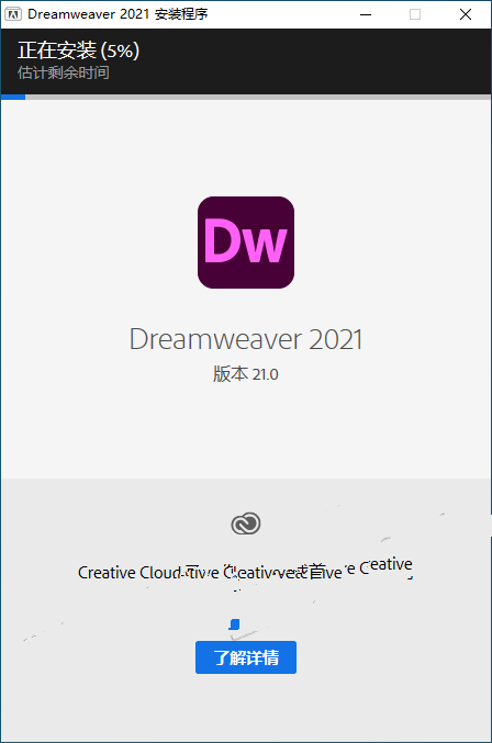 Dreamweaver(Dw) 2021 直装版安装教程(附安装包)插图8