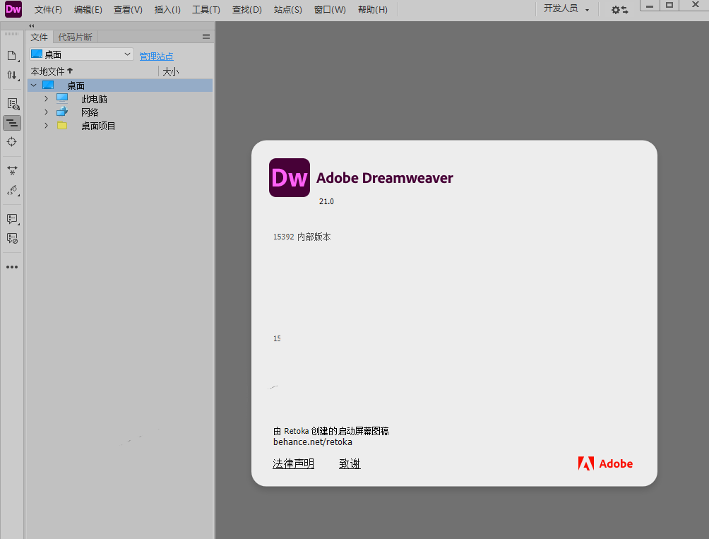 Dreamweaver(Dw) 2021 直装版安装教程(附安装包)插图11