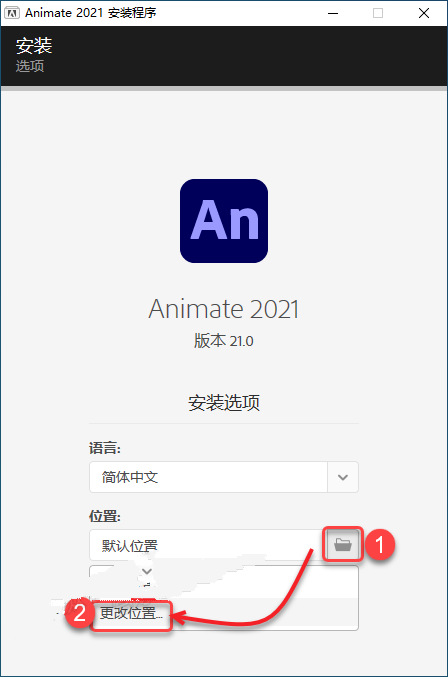 Animate（An）2021直装版安装教程(附安装包)插图5