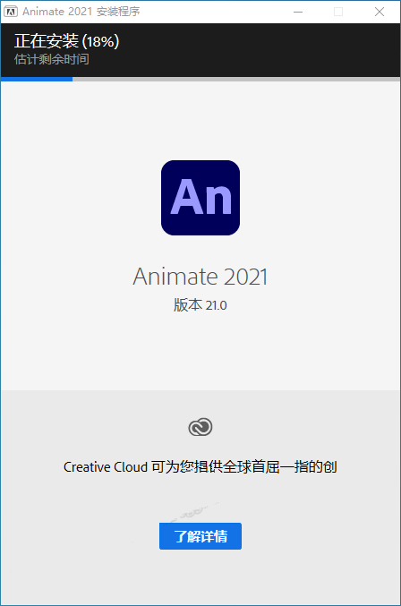 Animate（An）2021直装版安装教程(附安装包)插图8