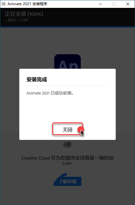 Animate（An）2021直装版安装教程(附安装包)插图9