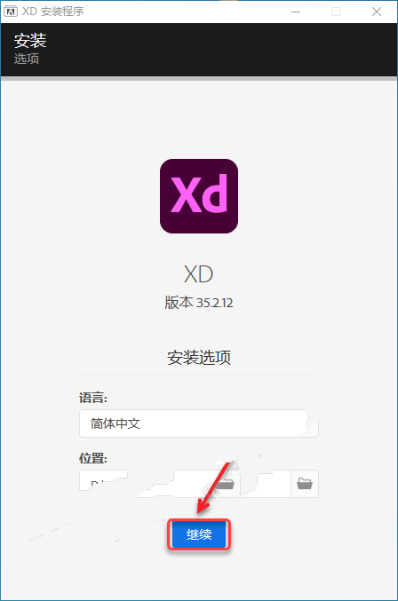 Adobe Experience Design（XD）2021安装教程(附安装包)插图7