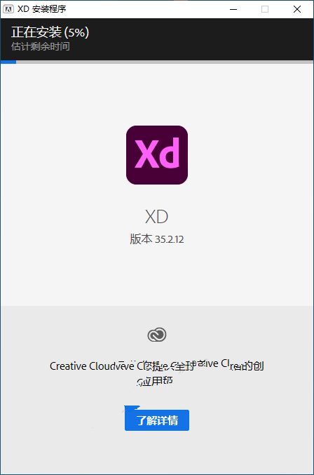 Adobe Experience Design（XD）2021安装教程(附安装包)插图8