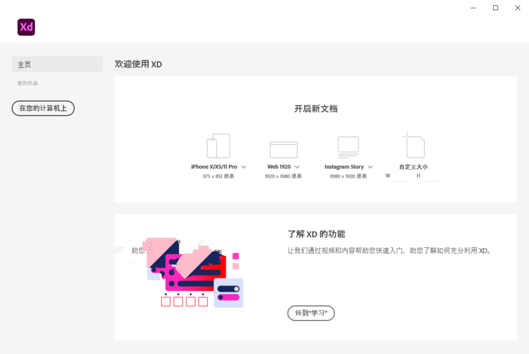 Adobe Experience Design（XD）2021安装教程(附安装包)插图12