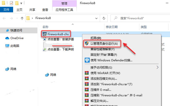 Fireworks 8安装教程 | 简体中文正式版安装步骤插图2