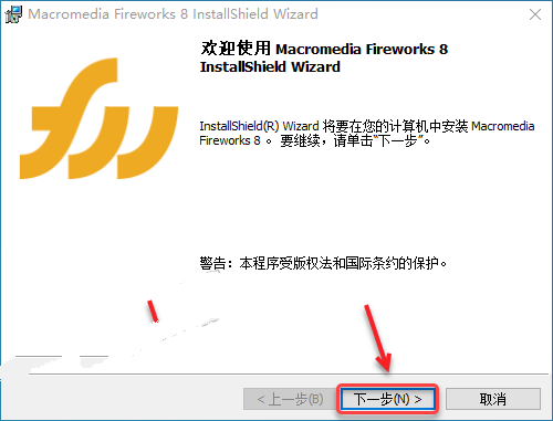 Fireworks 8安装教程 | 简体中文正式版安装步骤插图3