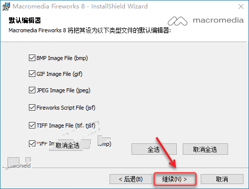 Fireworks 8安装教程 | 简体中文正式版安装步骤插图6
