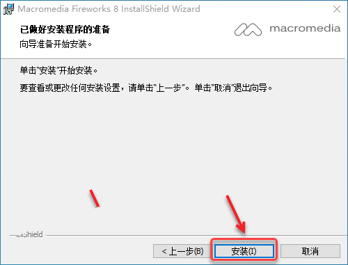 Fireworks 8安装教程 | 简体中文正式版安装步骤插图7