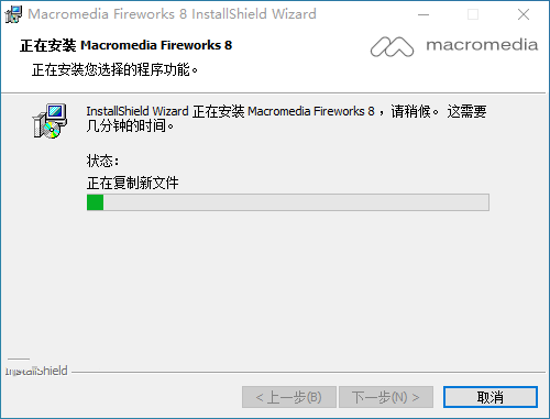Fireworks 8安装教程 | 简体中文正式版安装步骤插图8
