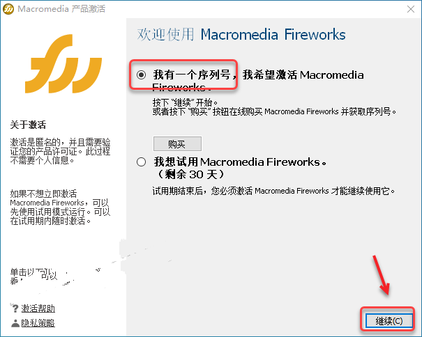 Fireworks 8安装教程 | 简体中文正式版安装步骤插图12