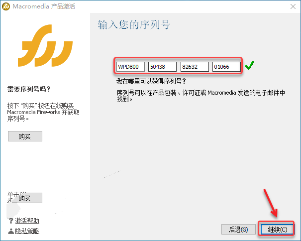 Fireworks 8安装教程 | 简体中文正式版安装步骤插图13