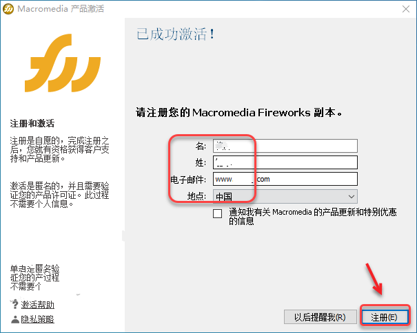Fireworks 8安装教程 | 简体中文正式版安装步骤插图14