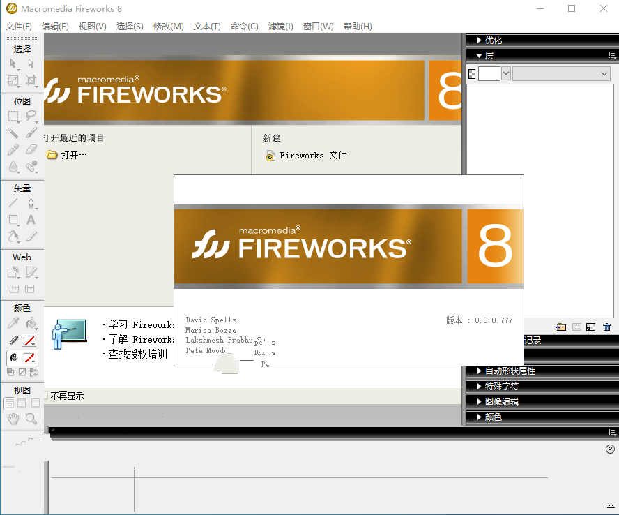 Fireworks 8安装教程 | 简体中文正式版安装步骤插图15