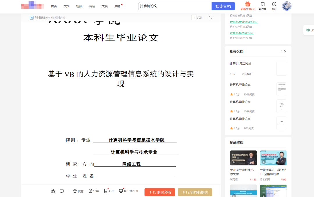 文库下载器