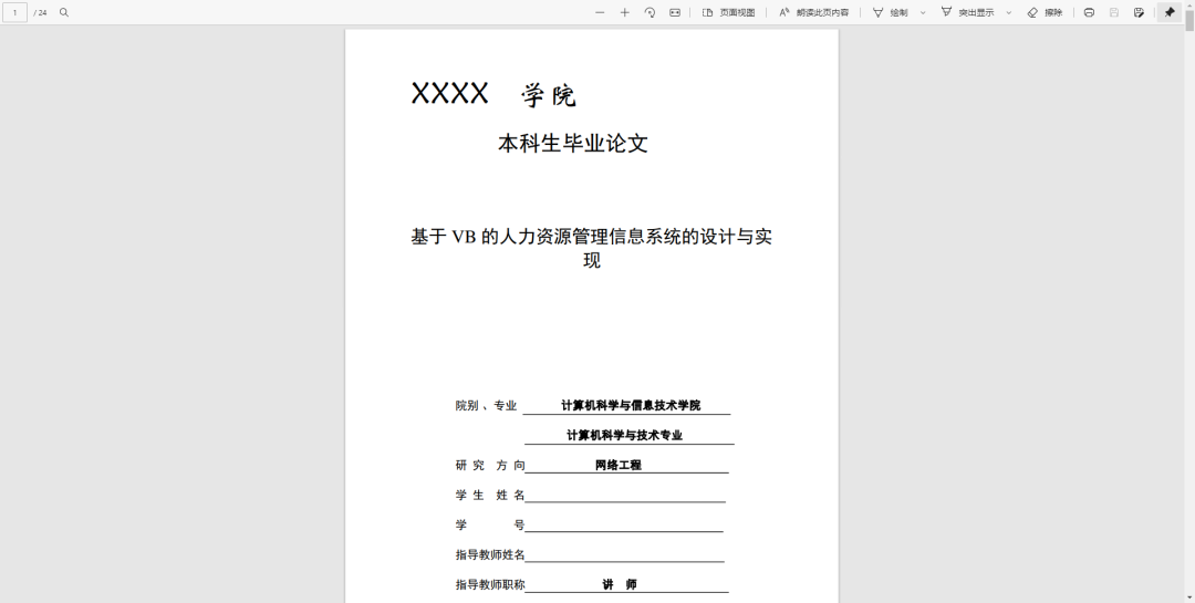 文库下载器