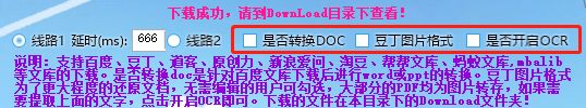 文库下载器
