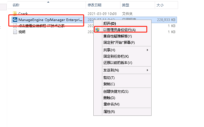 ManageEngine OPManager 企业版 v12.5.175 中文版安装教程插图1