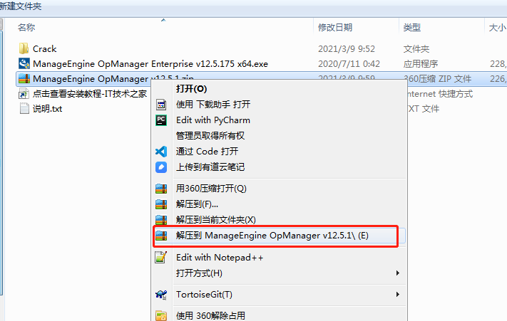 ManageEngine OPManager 企业版 v12.5.175 中文版安装教程插图