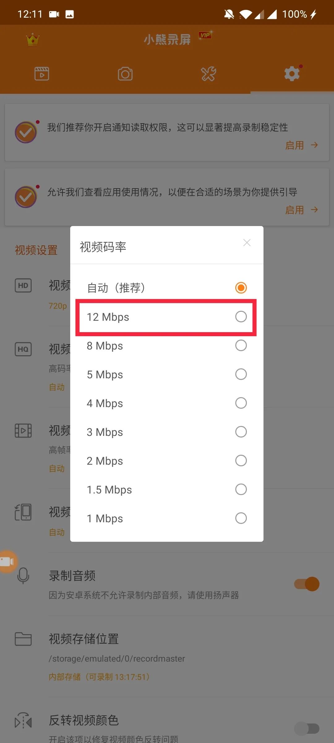 屏幕录制