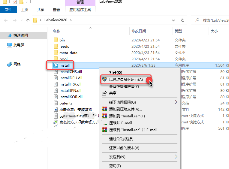 Labview2020安装教程和激活方法(附补丁)插图2