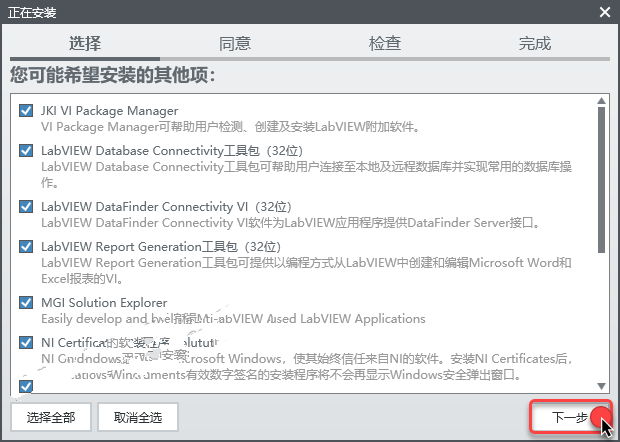 Labview2020安装教程和激活方法(附补丁)插图6