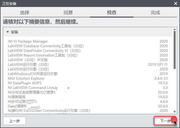 Labview2020安装教程和激活方法(附补丁)插图9