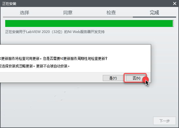 Labview2020安装教程和激活方法(附补丁)插图11