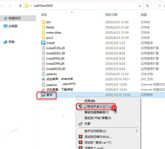 Labview2020安装教程和激活方法(附补丁)插图14